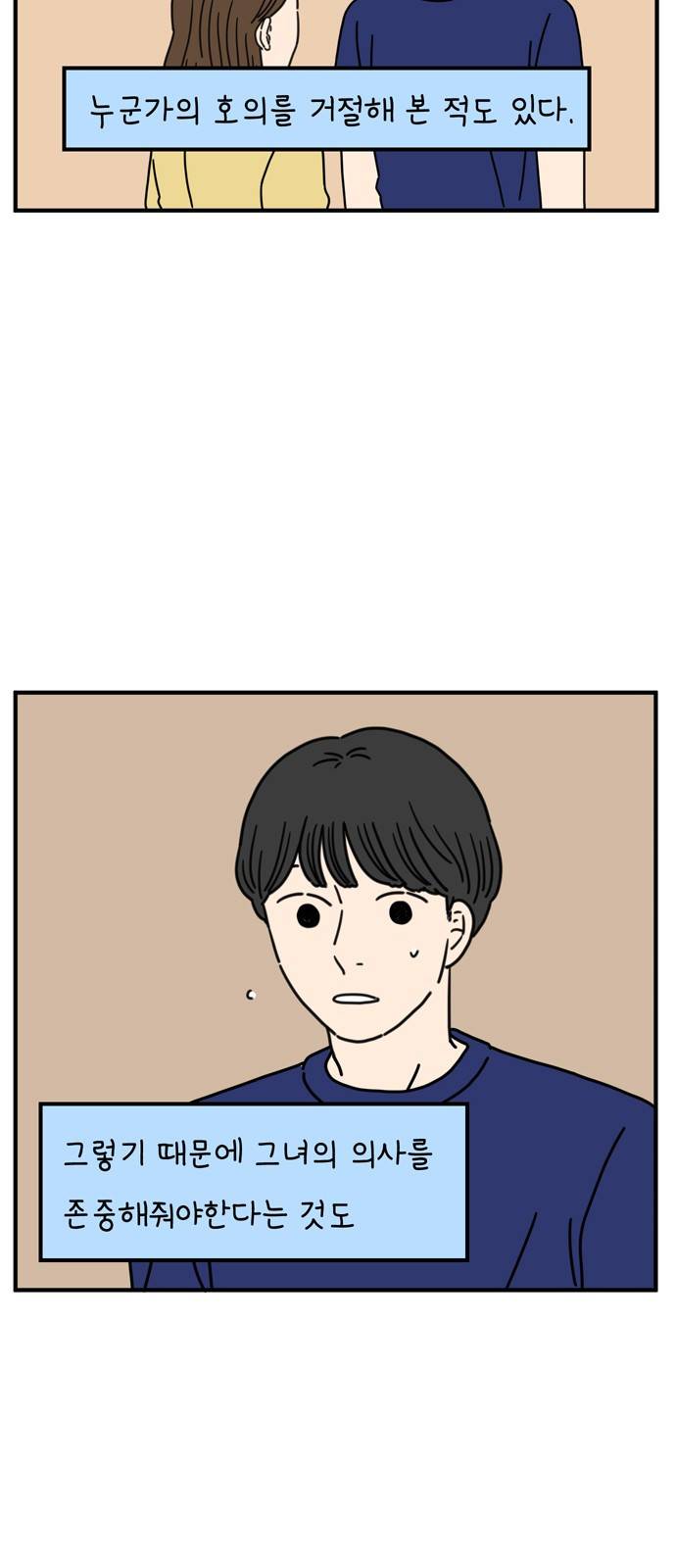 아홉수 우리들 71화 4