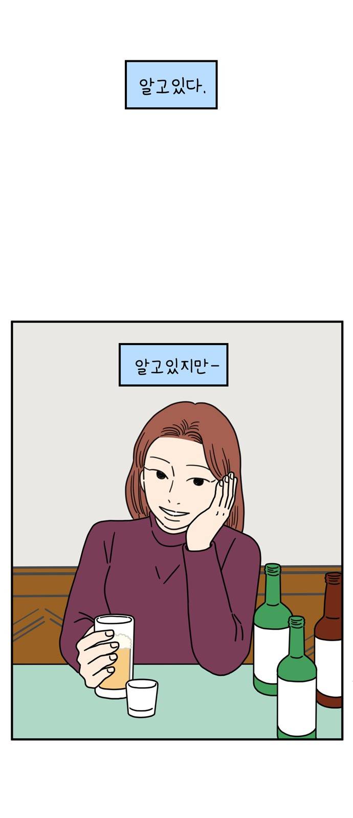 아홉수 우리들 71화 5