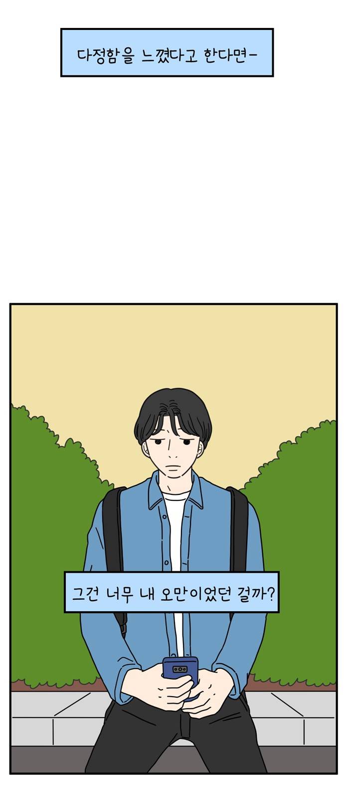 아홉수 우리들 71화 8