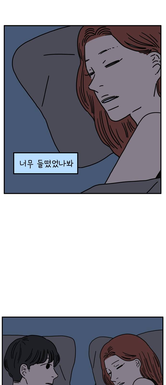 아홉수 우리들 71화 10