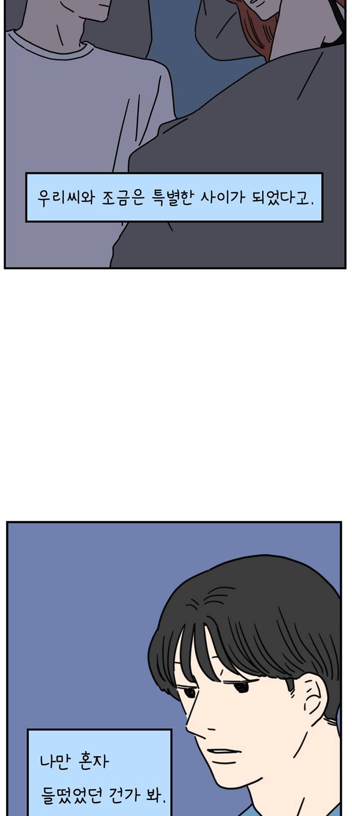 아홉수 우리들 71화 11