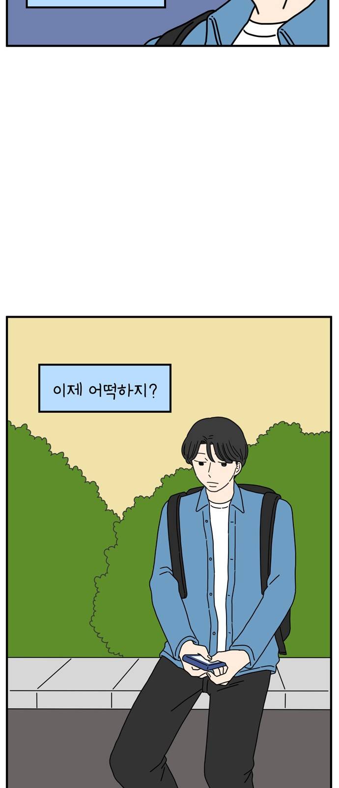아홉수 우리들 71화 12