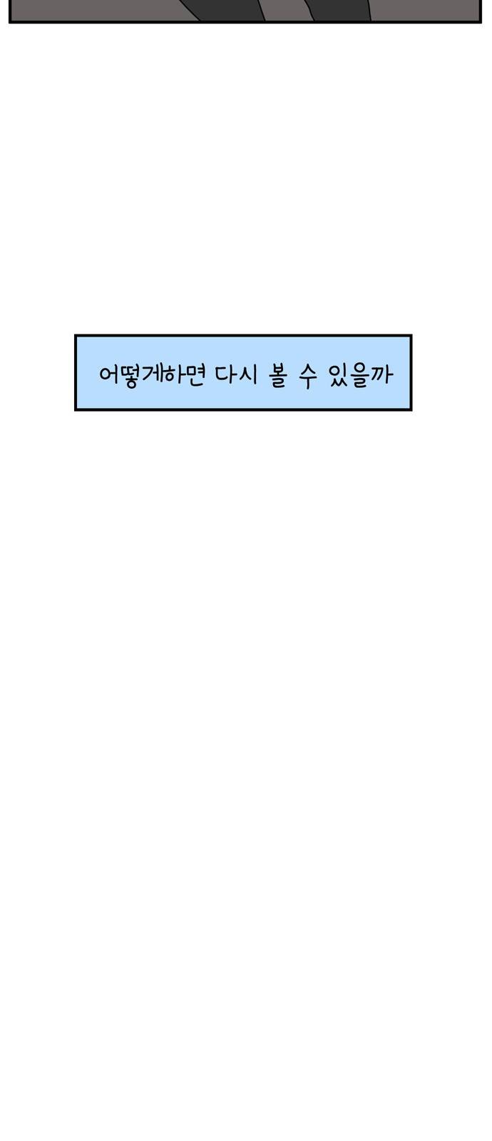 아홉수 우리들 71화 13