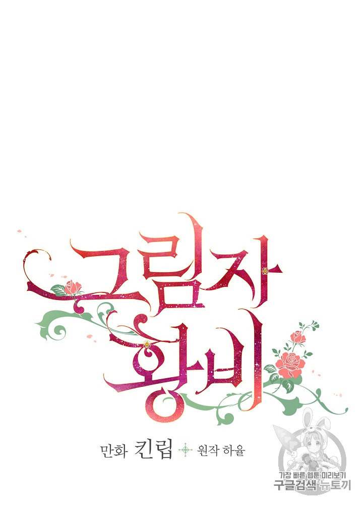 그림자 황비 19화 6