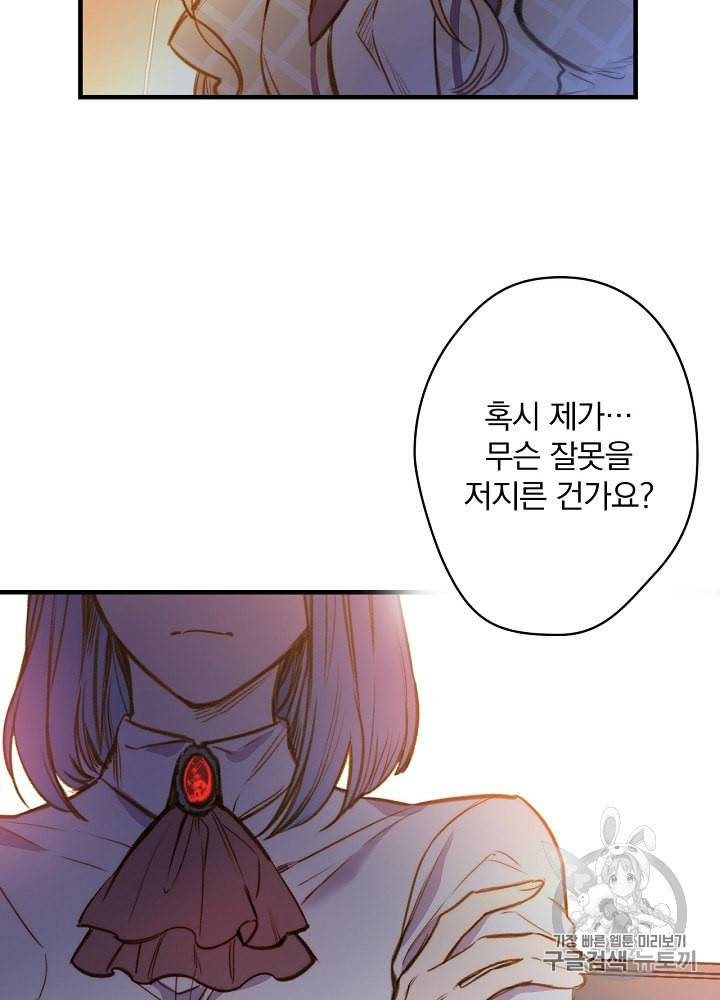 그림자 황비 19화 9