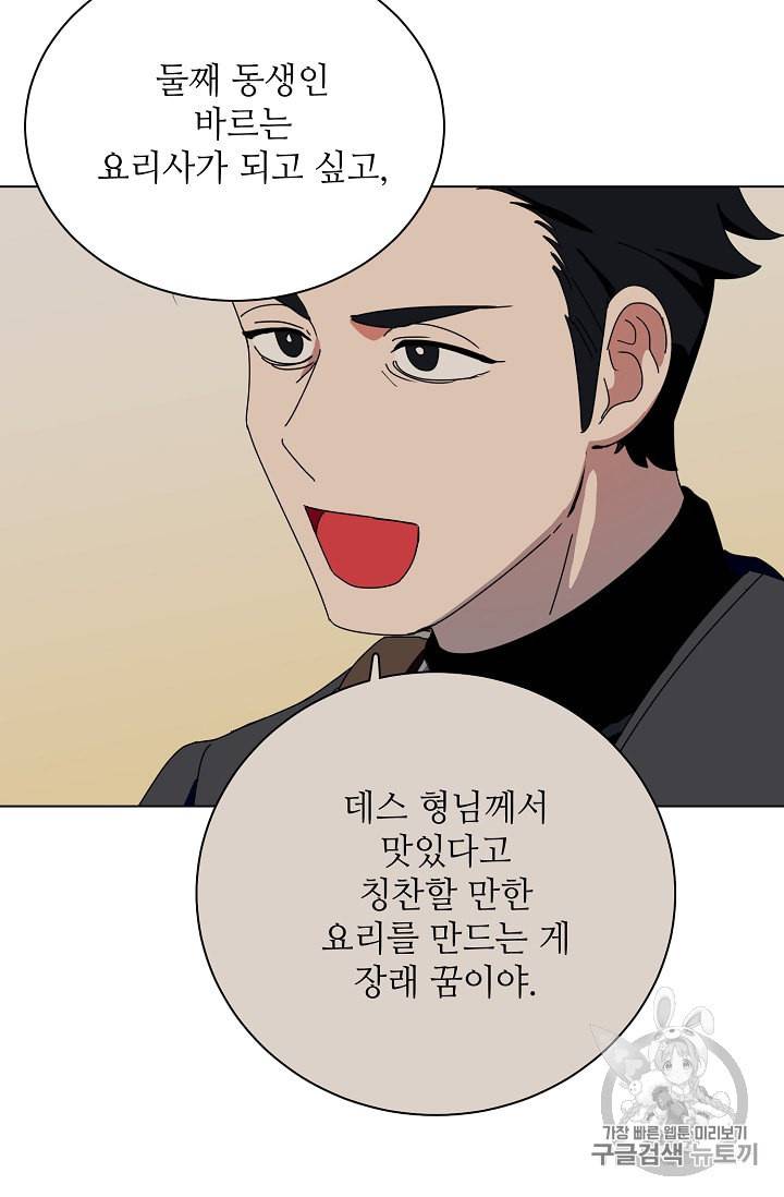 정령의 펜던트 78화 2