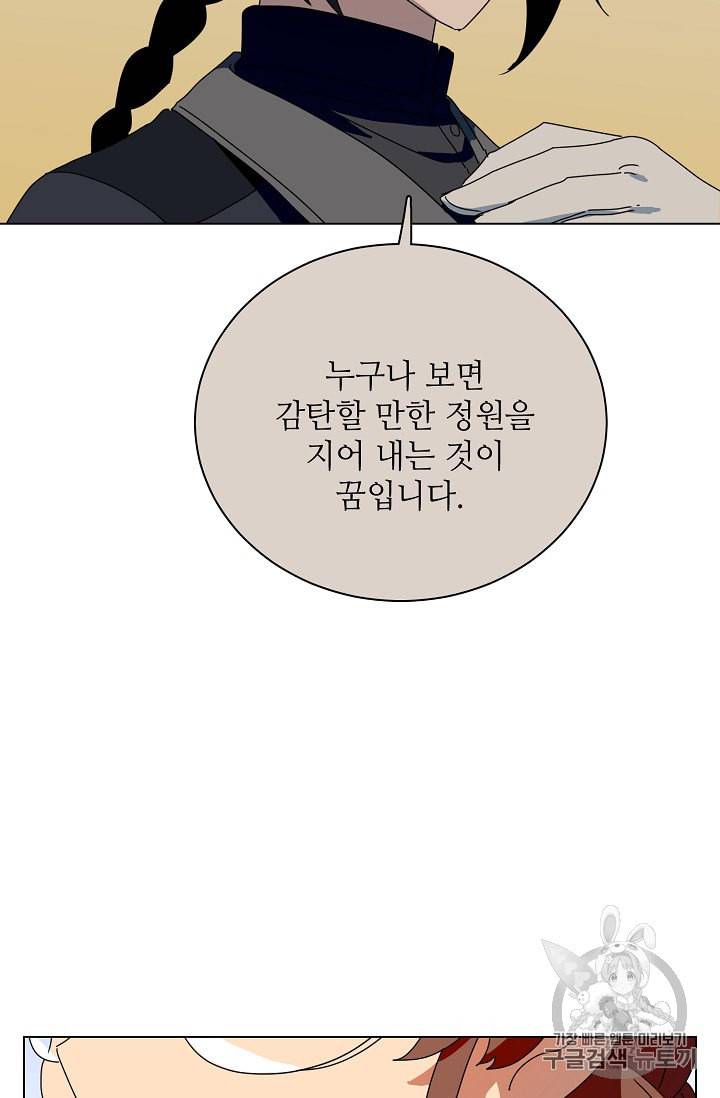 정령의 펜던트 78화 4