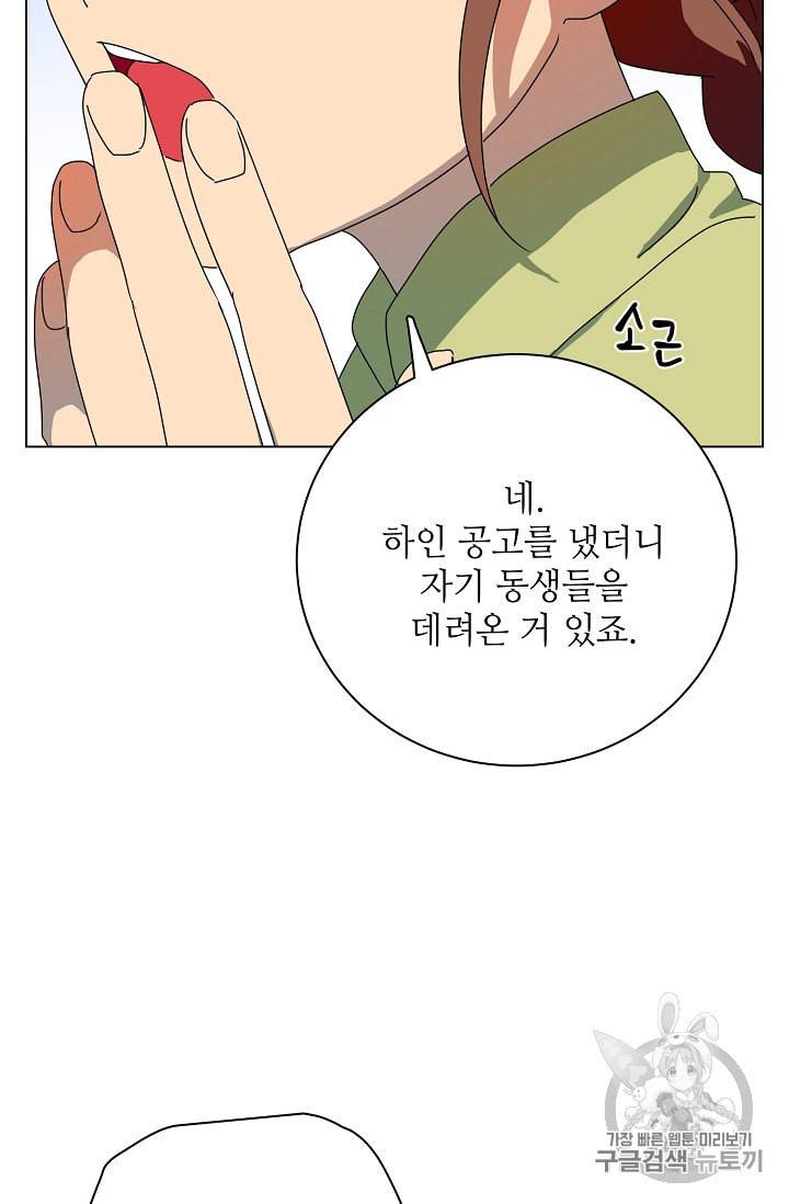 정령의 펜던트 78화 5
