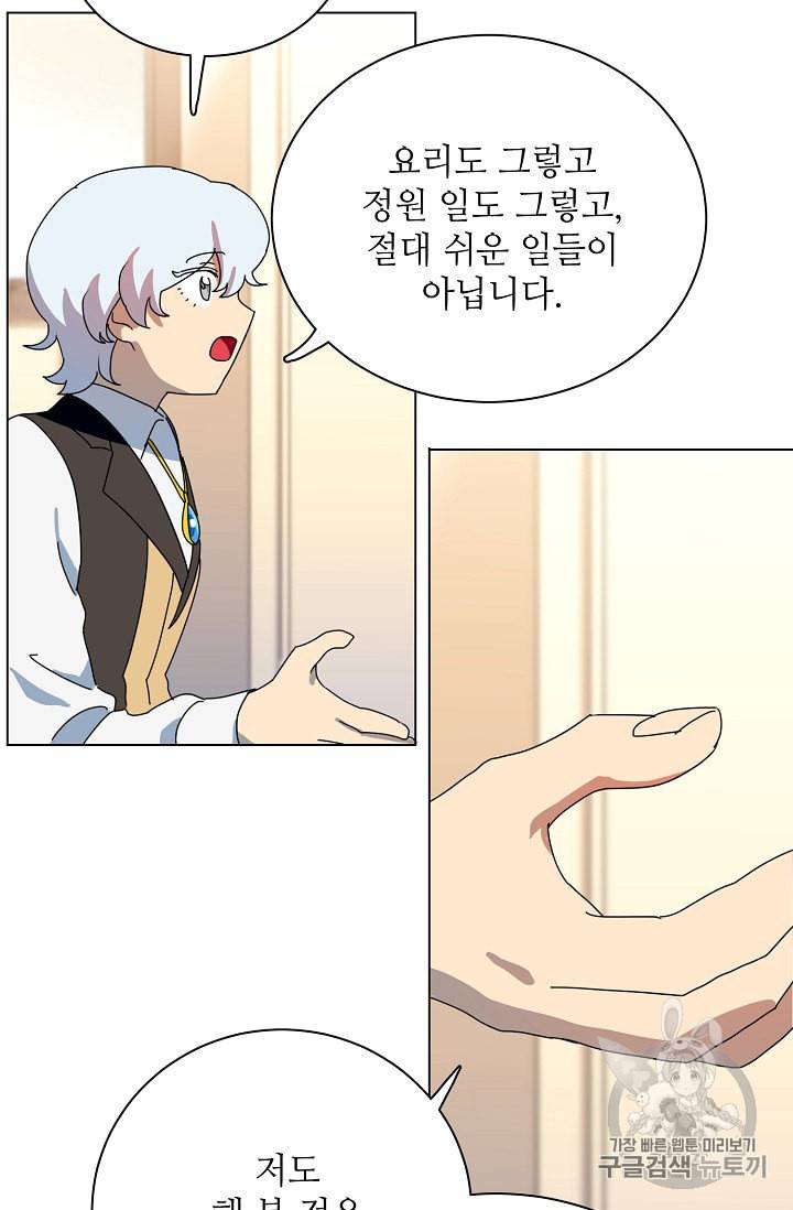정령의 펜던트 78화 10