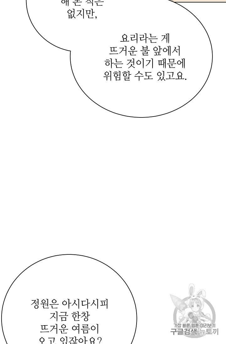 정령의 펜던트 78화 11