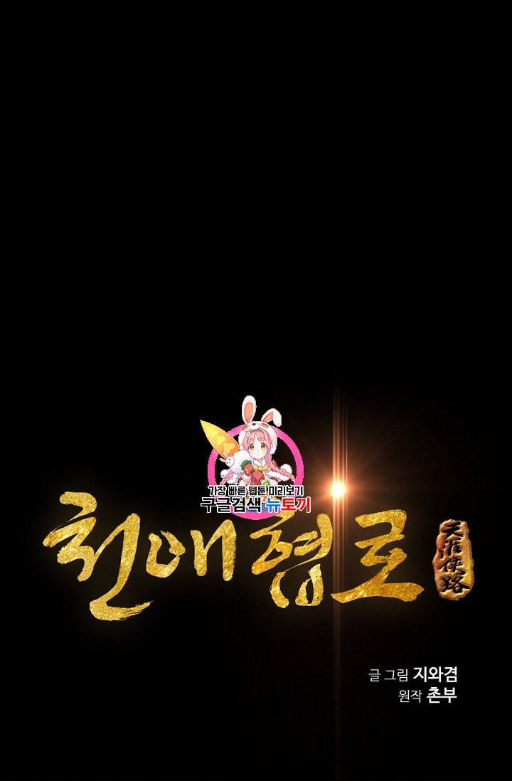 천애협로 112화 1