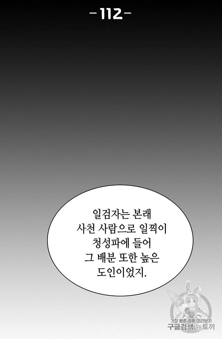 천애협로 112화 2