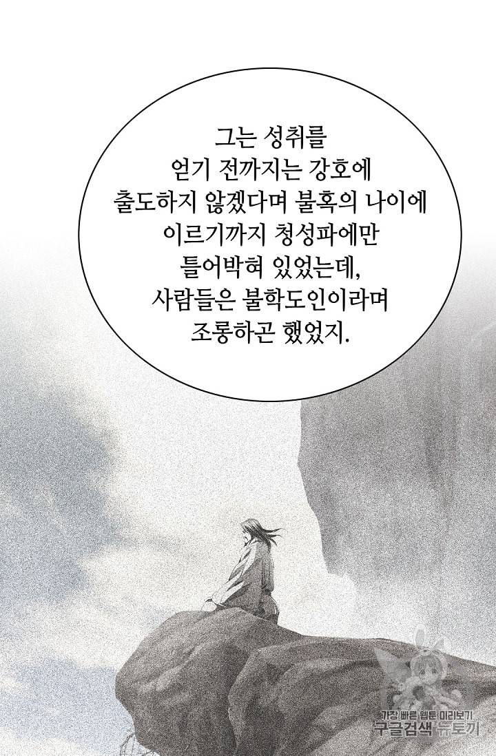 천애협로 112화 4