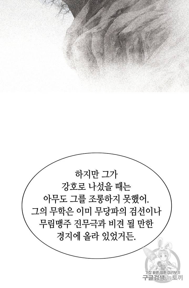 천애협로 112화 5