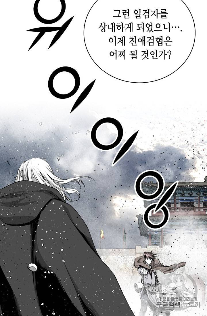 천애협로 112화 7