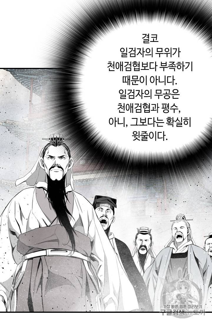 천애협로 112화 12