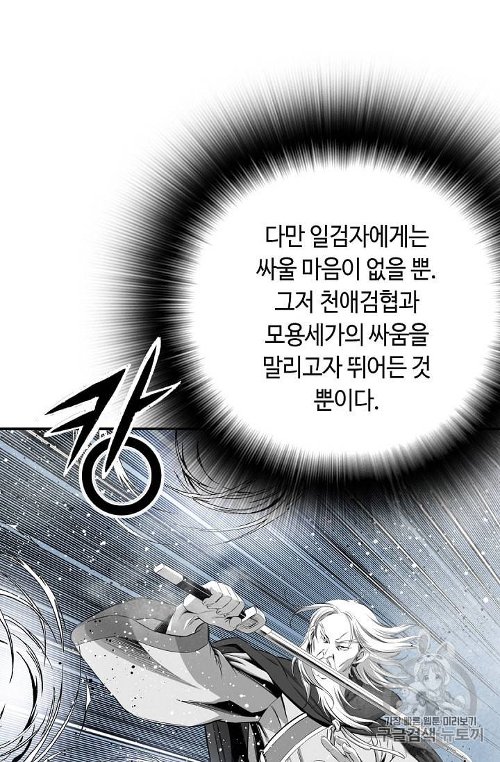 천애협로 112화 13