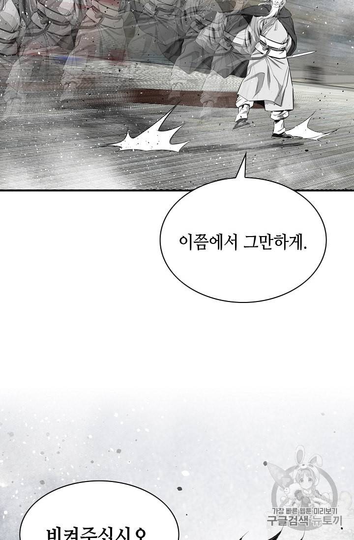 천애협로 112화 15