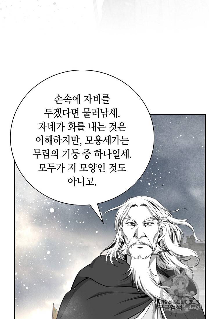 천애협로 112화 17
