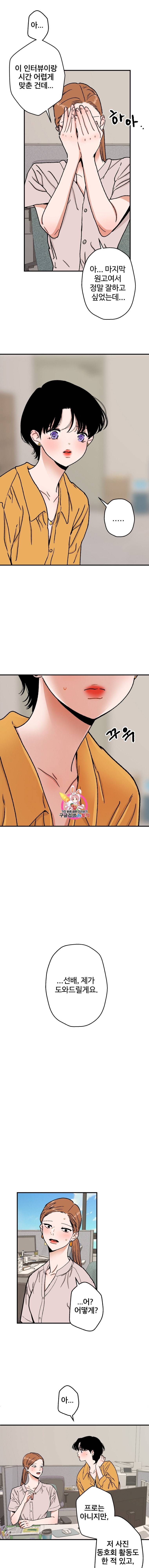 사귄 건 아닌데 23화 1