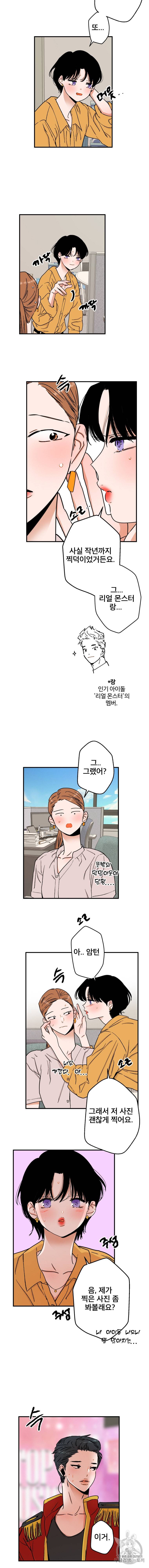 사귄 건 아닌데 23화 2