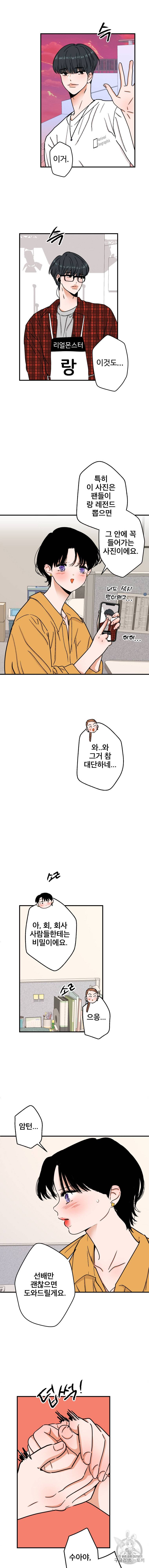 사귄 건 아닌데 23화 3