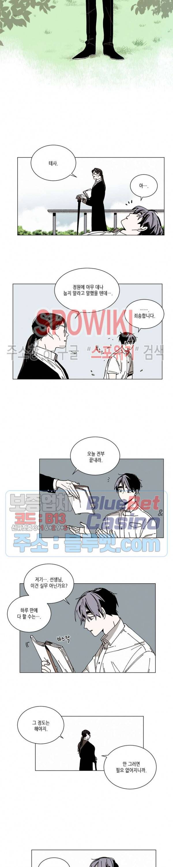 메리!메모리 25화 2