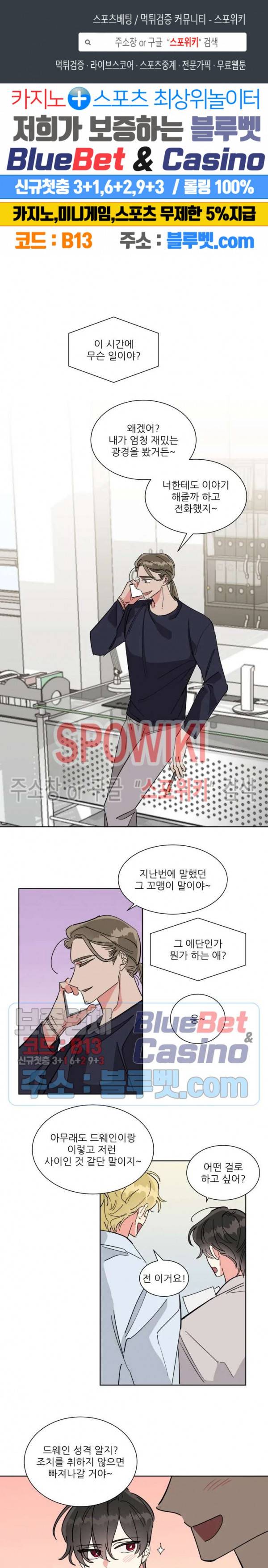 순정은 이제 그만! 17화 1