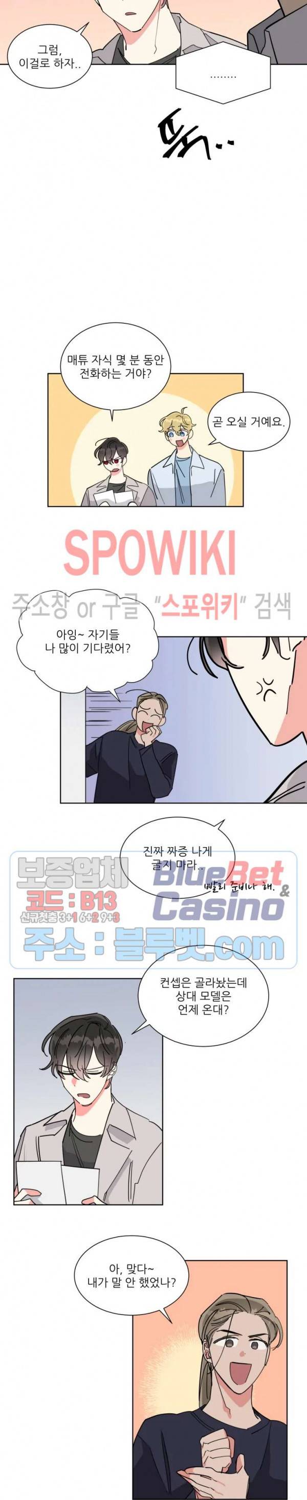 순정은 이제 그만! 17화 2