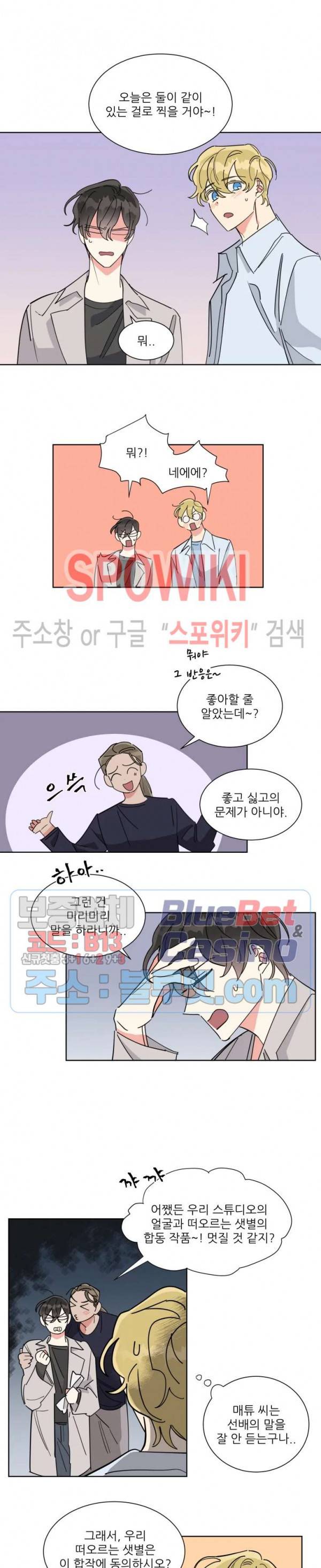순정은 이제 그만! 17화 3