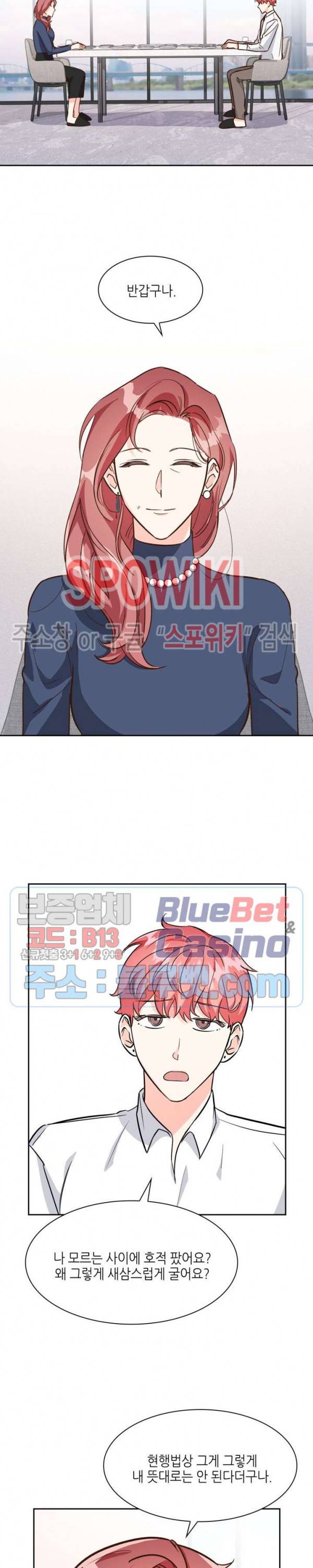 스머프 월드 81화 2