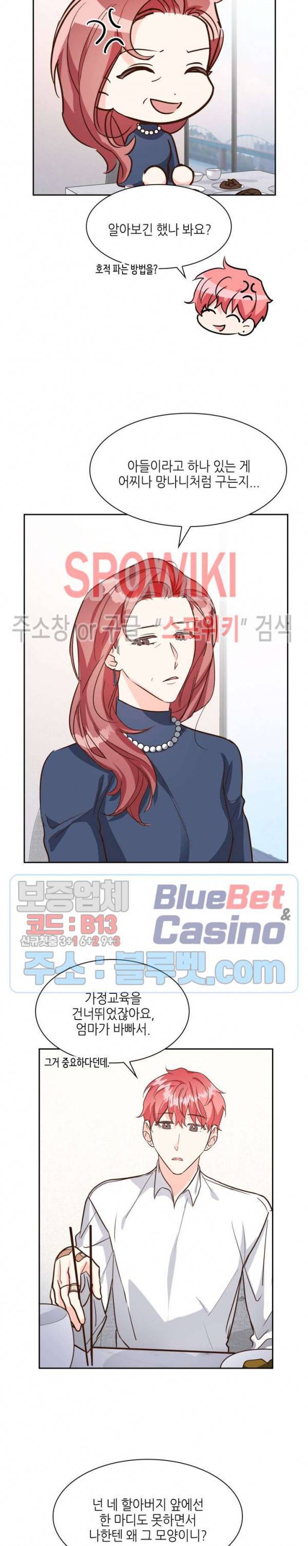 스머프 월드 81화 3