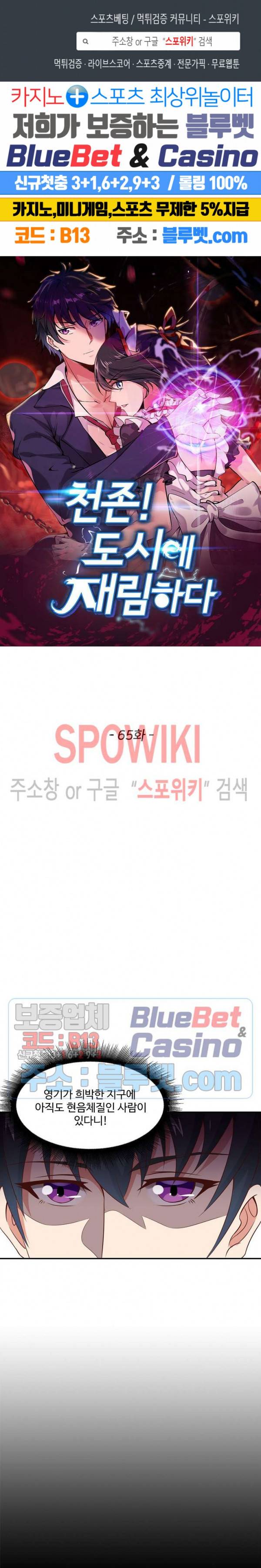 천존! 도시에 재림하다 65화 1
