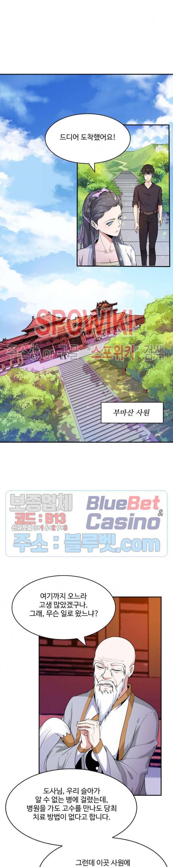 천존! 도시에 재림하다 65화 16