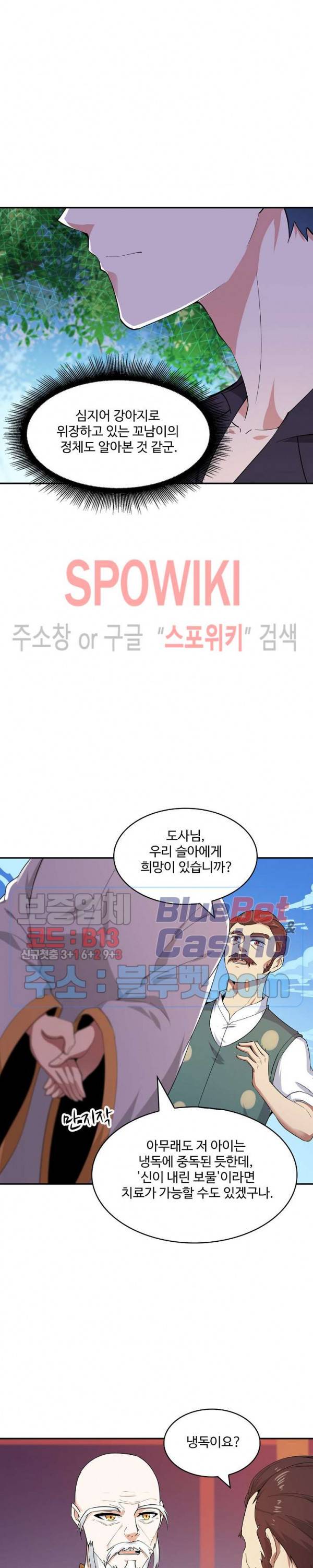천존! 도시에 재림하다 65화 20