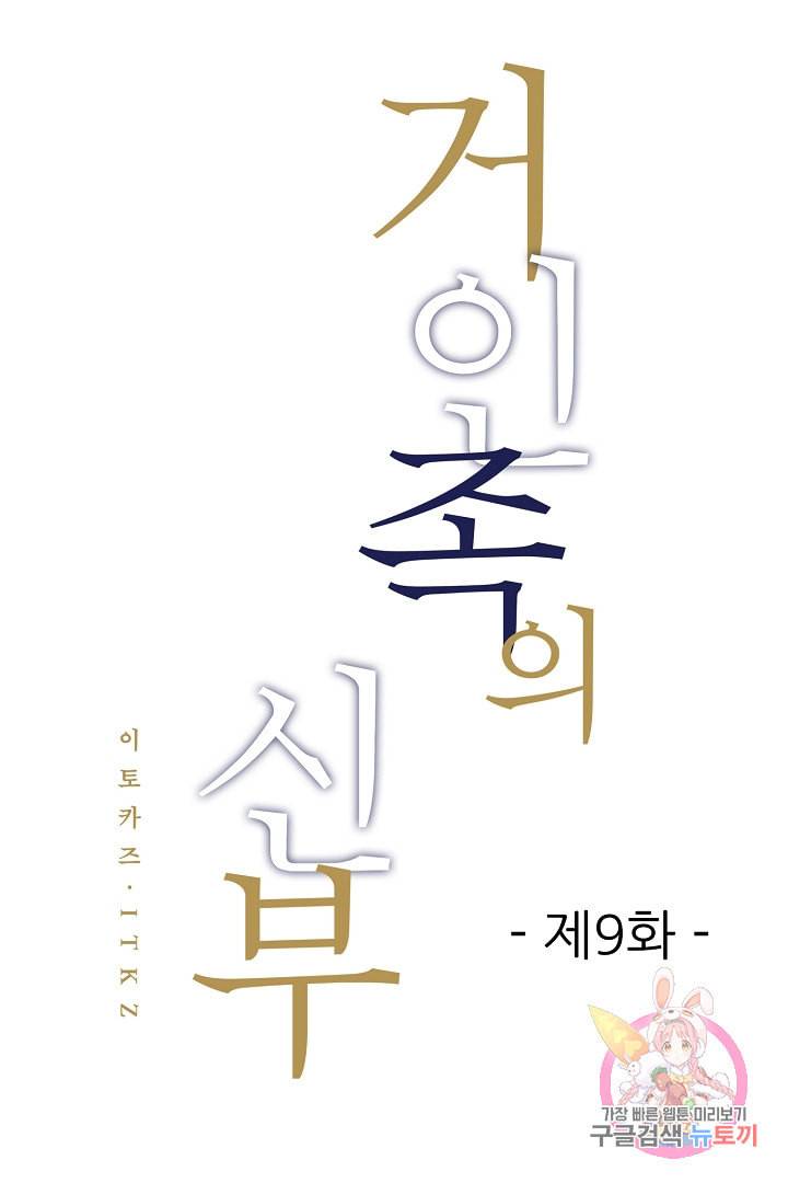 거인족의 신부 9화 1
