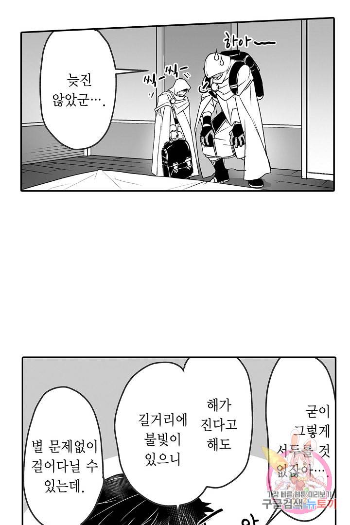 거인족의 신부 9화 5
