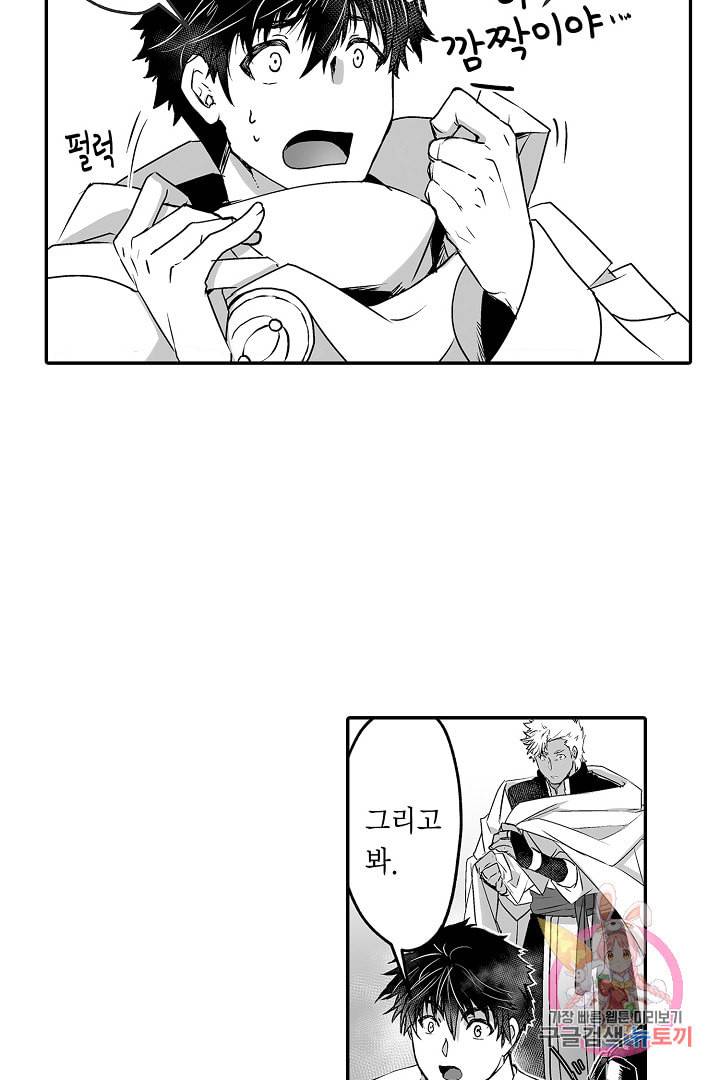 거인족의 신부 9화 6