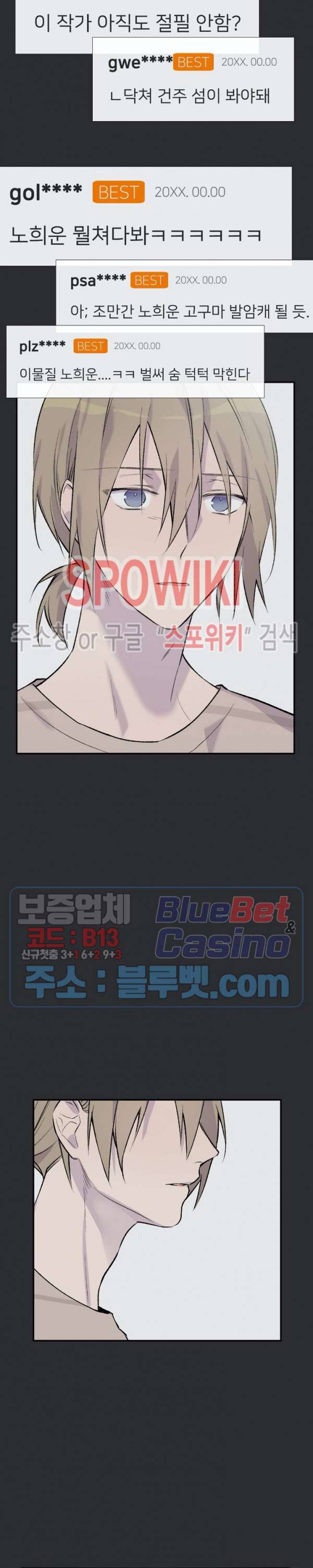 절필하세요 작가님! 7화 5