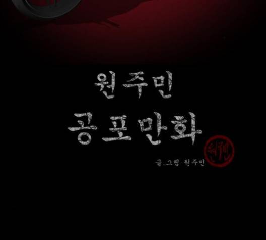 원주민 공포만화 163화 3