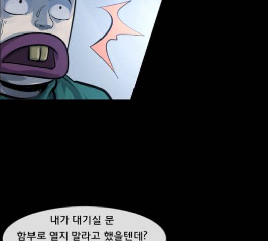 원주민 공포만화 163화 15