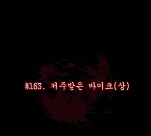 원주민 공포만화 163화 32
