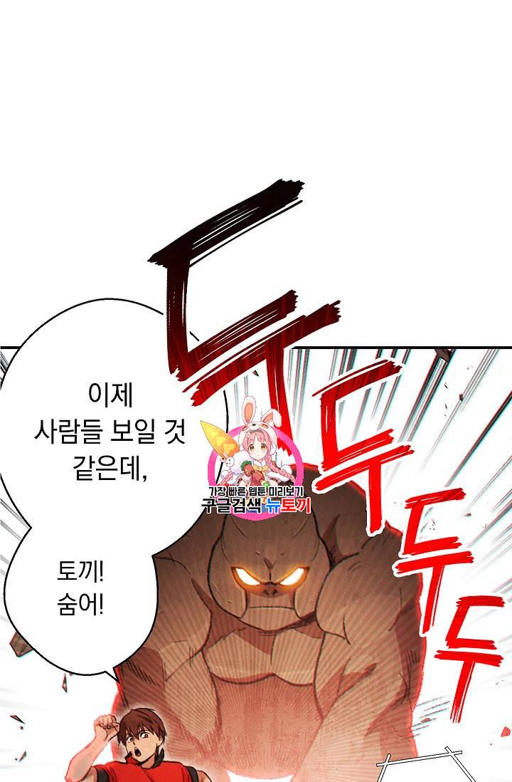 던전 리셋 45화 1