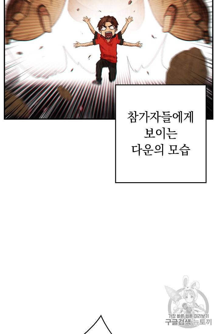 던전 리셋 45화 7