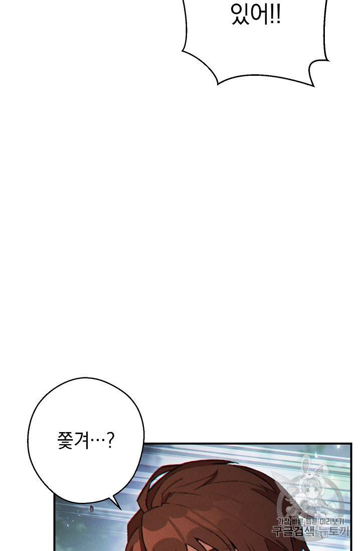 던전 리셋 45화 9