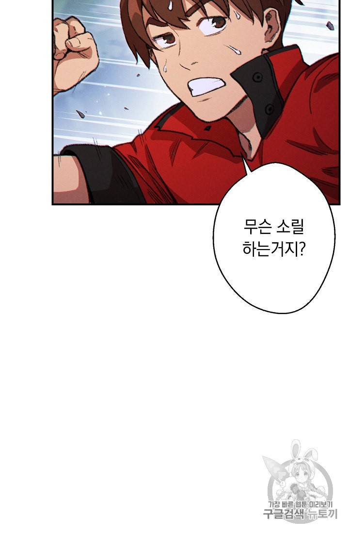 던전 리셋 45화 10