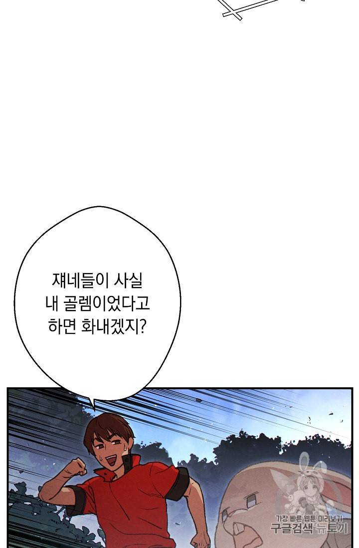 던전 리셋 45화 12