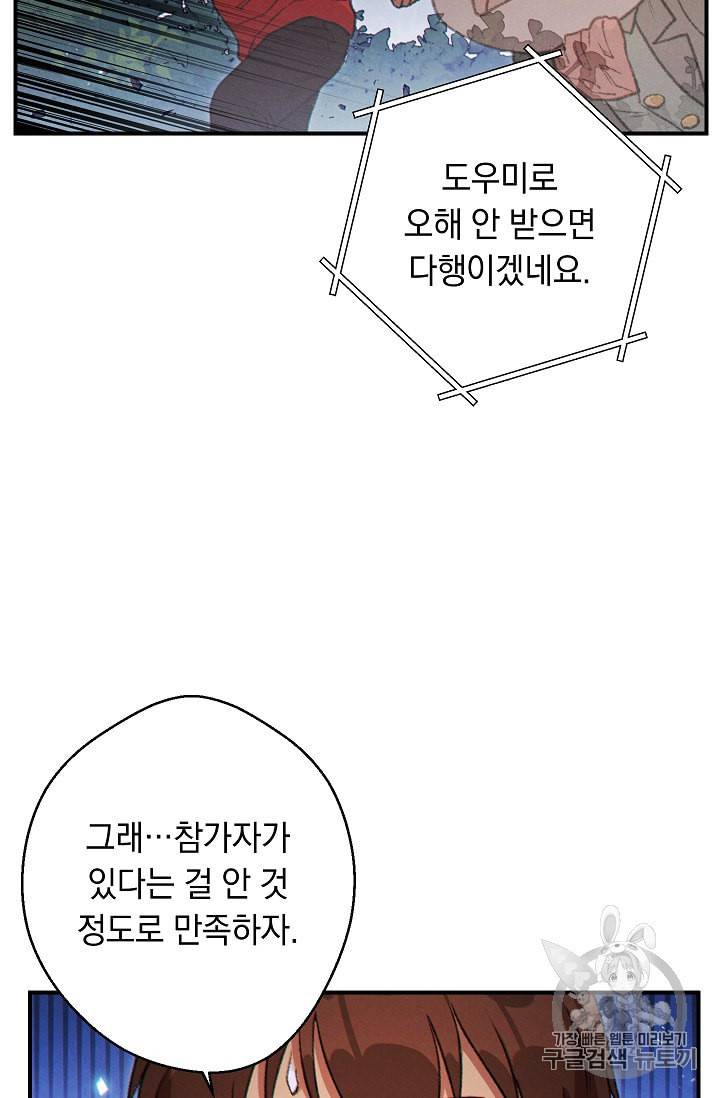 던전 리셋 45화 13