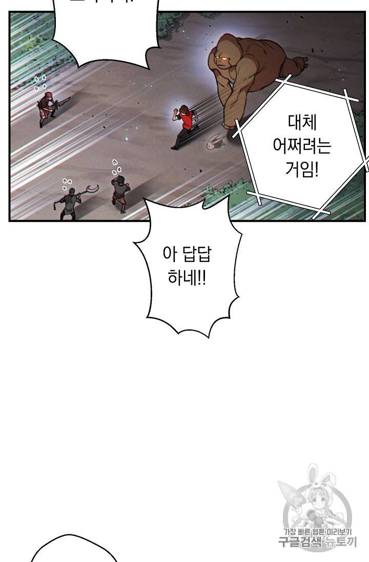 던전 리셋 45화 15