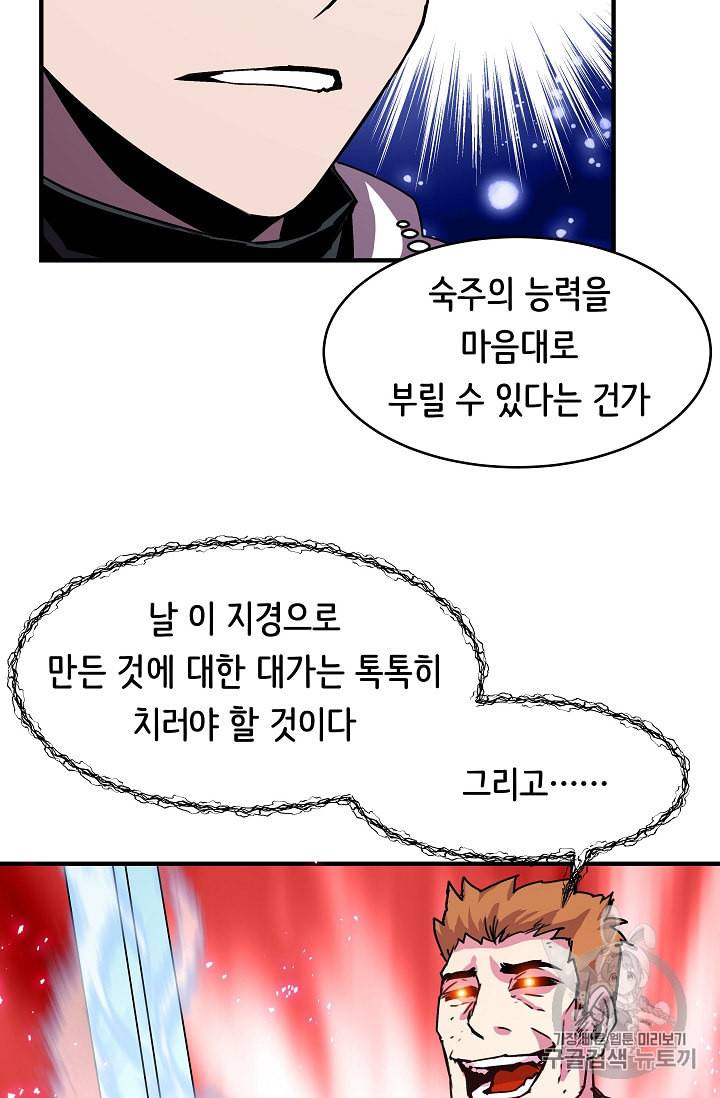 8서클 마법사의 환생 33화 19